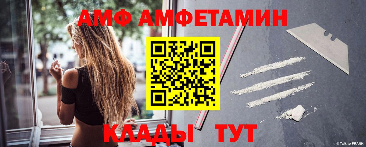АМФ  АМФ Premium  Вход с VPN  АМФЕТАМИН  Кубинка 