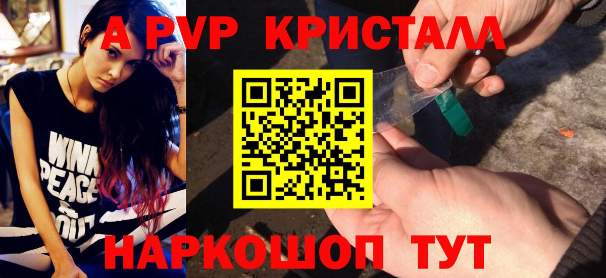 хочу наркоту  Alpha PVP Соль  Alpha-PVP Соль  Вход с VPN  Alpha PVP кристаллы  Кубинка  Alpha-PVP 