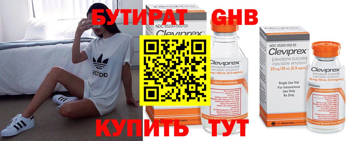 Кубинка  Бутират оксибутират  БУТИРАТ  Вход с VPN 