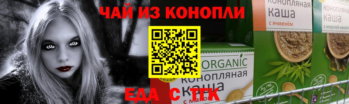 Еда ТГК марихуана  Вход с VPN  Кубинка 