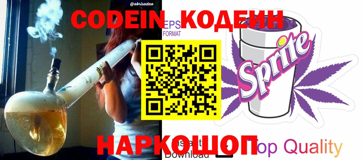 Кодеиновый сироп Lean Purple Drank Кубинка
