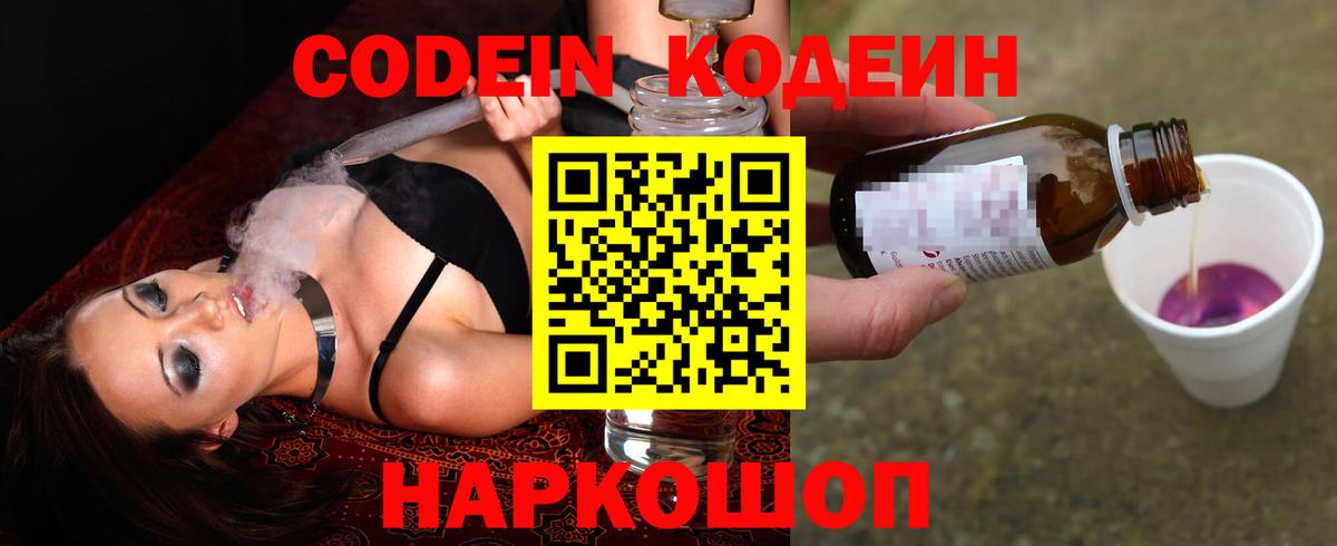 Codein напиток Lean (лин)  Codein напиток Lean (лин)  Вход с VPN  Кубинка 
