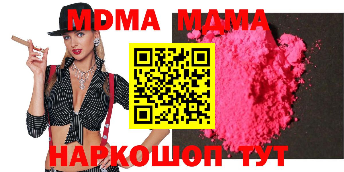МДМА  MDMA Molly  Вход с VPN  Кубинка 