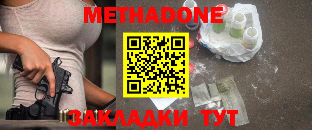 МЕТАДОН methadone Кубинка